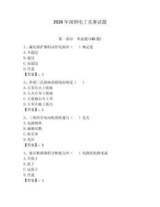 2026年深圳電工競賽試題附答案（達標題）
