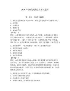 2026年漁政執(zhí)法船員考試題庫(kù)及參考答案1套