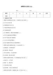 輔警題庫及答案2026