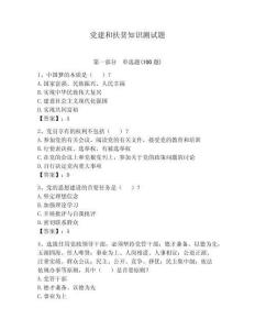 黨建和扶貧知識測試題【原創題】