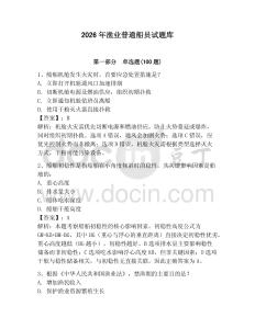 2026年漁業普通船員試題庫【鞏固】