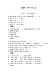 黨建和扶貧知識測試題【基礎(chǔ)題】
