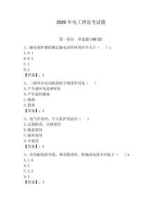2026年电工理论考试题及参考答案（夺分金卷）