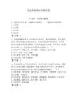 黨建和扶貧知識(shí)測(cè)試題【必刷】
