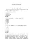 黨建和扶貧知識(shí)測(cè)試題【有一套】