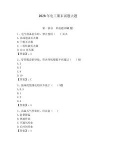 2026年電工期末試題大題及參考答案【奪分金卷】
