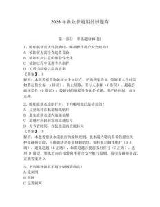 2026年漁業普通船員試題庫【考點精練】