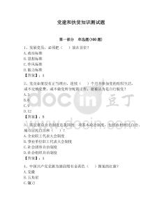 黨建和扶貧知識測試題【考點梳理】