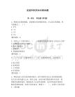 党建和扶贫知识测试题【考点精练】