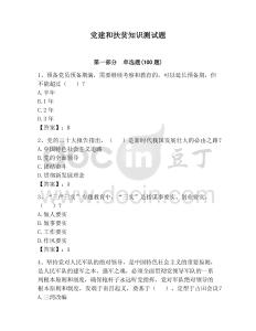 黨建和扶貧知識測試題【考點(diǎn)精練】