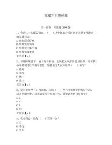 黨建知識測試題帶答案（預熱題）