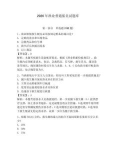 2026年漁業普通船員試題庫及參考答案（鞏固）