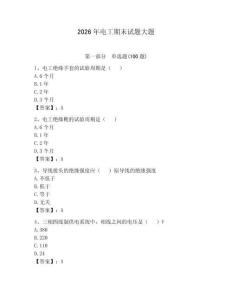 2026年電工期末試題大題及參考答案（輕巧奪冠）