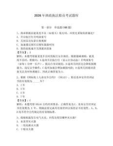 2026年漁政執法船員考試題庫含答案【預熱題】