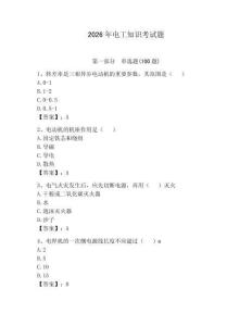 2026年電工知識(shí)考試題附參考答案（奪分金卷）