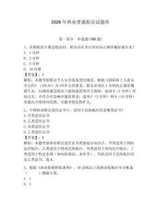 2026年漁業普通船員試題庫及答案【必刷】