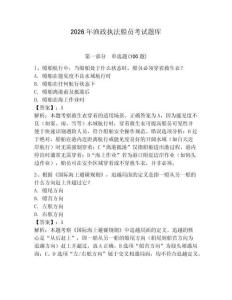 2026年漁政執(zhí)法船員考試題庫含答案（輕巧奪冠）
