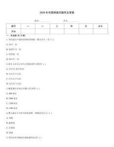 2026年母嬰保健員題庫及答案