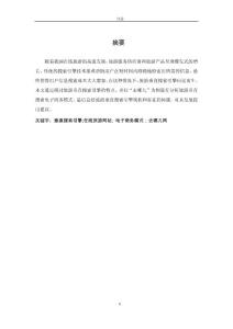 旅游垂直搜索電子商務模式分析——以“去哪兒”為例