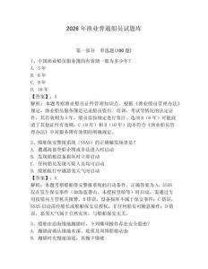 2026年漁業普通船員試題庫含答案【達標題】