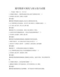 通用数据可视化与展示技巧试题