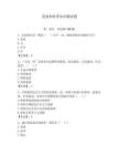黨建和扶貧知識測試題含答案