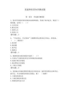 黨建和扶貧知識測試題含答案【基礎題】