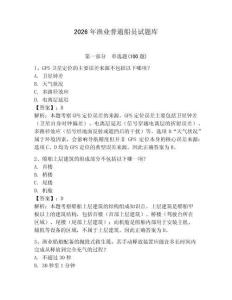 2026年漁業普通船員試題庫含答案（實用）