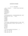 黨建和扶貧知識測試題含答案【最新】