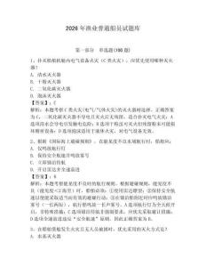 2026年漁業普通船員試題庫含答案（滿分必刷）