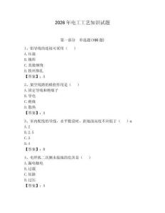2026年電工工藝知識試題含答案（預熱題）
