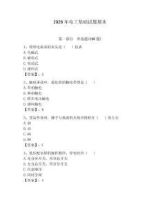 2026年電工基礎試題期末（輕巧奪冠）