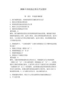 2026年漁政執(zhí)法船員考試題庫附參考答案（預(yù)熱題）