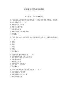 黨建和扶貧知識測試題含答案（綜合卷）