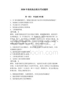 2026年漁政執(zhí)法船員考試題庫附答案【預(yù)熱題】
