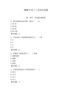 2026年電工工藝知識試題帶答案（預熱題）