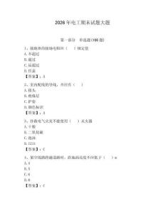 2026年電工期末試題大題帶答案（奪分金卷）