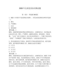 2026年支部黨務(wù)知識測試題（必刷）