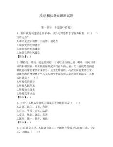 黨建和扶貧知識測試題帶答案（黃金題型）