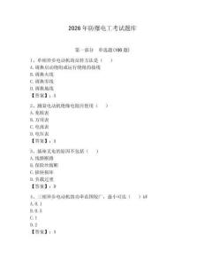 2026年防爆電工考試題庫附答案（黃金題型）