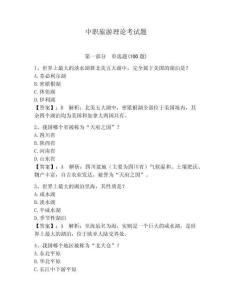 中職旅游理論考試題含答案（達(dá)標(biāo)題）