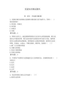 黨建知識測試題庫.附參考答案（預(yù)熱題）