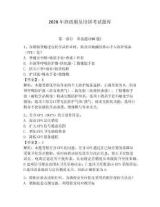 2026年漁政船員培訓(xùn)考試題庫【預(yù)熱題】