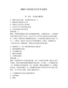 2026年漁政船員培訓(xùn)考試題庫【黃金題型】
