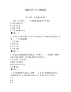 黨建和扶貧知識測試題附答案（奪分金卷）