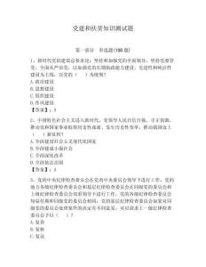 黨建和扶貧知識測試題附答案（輕巧奪冠）