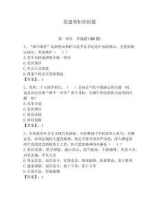 党建类知识试题及参考答案（夺分金卷）