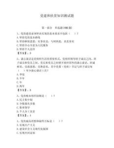黨建和扶貧知識測試題（必刷）