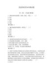 黨建和扶貧知識測試題（綜合題）