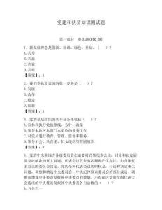 黨建和扶貧知識測試題（綜合題）